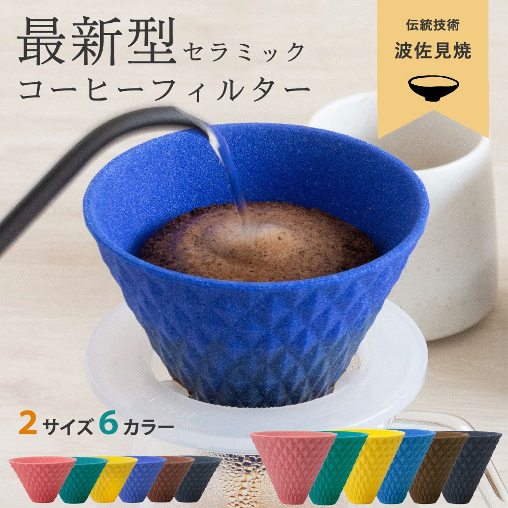 燦セラ SANCERA  EKUBO ONE DRIP 陶瓷咖啡濾杯  ▶70B009